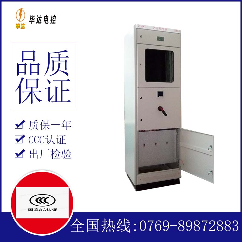 凌海光伏并网柜